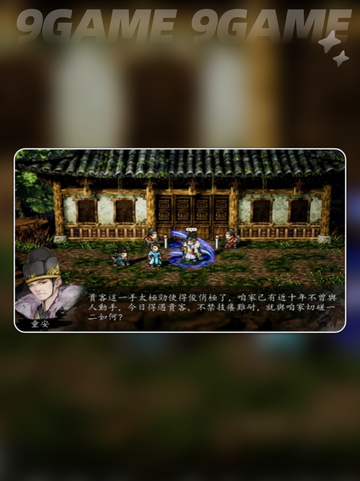 🎮逸剑风云决童安支线全攻略✨截图2