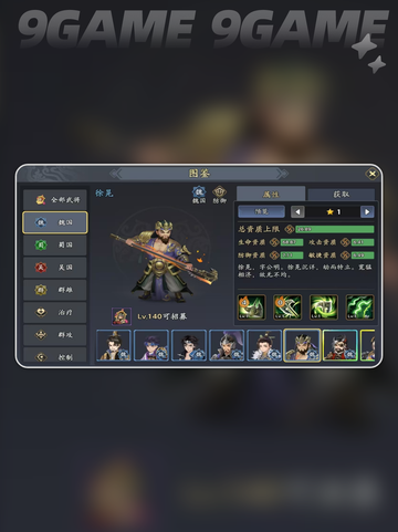 三国志异闻录杨修阵容推荐分享截图5