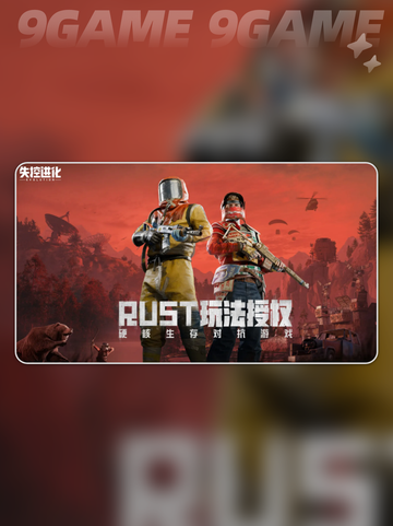 失控进化什么时候出分享截图2
