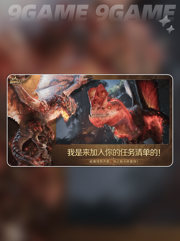 🔥怪物猎人新世界震撼揭秘！💥截图5