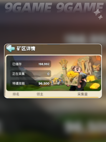 ✨奔奔王国资源采集全攻略💥截图3