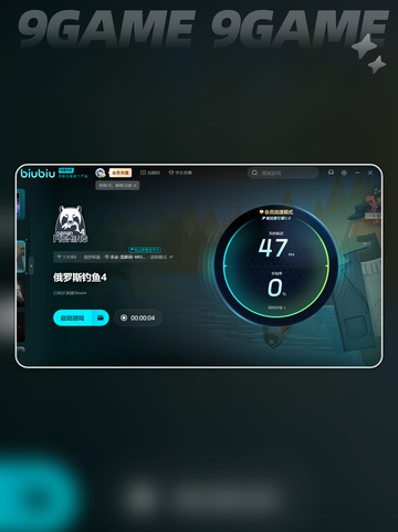 俄罗斯钓鱼4加速器哪个好用分享截图6