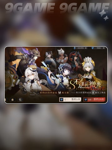 🔥辉烬抽卡保底秘籍💥截图3