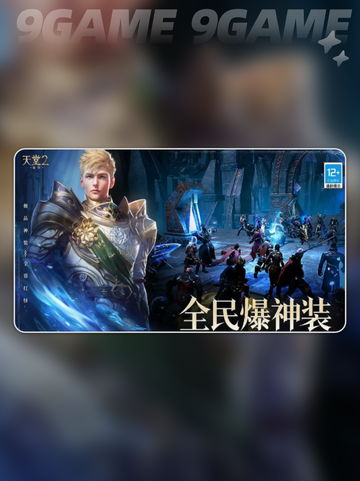 🔥天堂2盟约国服定档！💥截图2