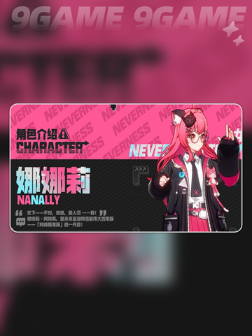 💥异环娜娜莉技能全解析✨截图2