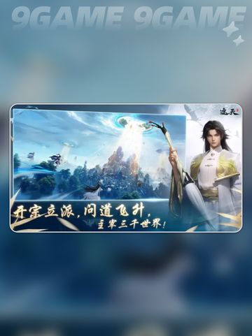 遮天世界队伍介绍分享截图5