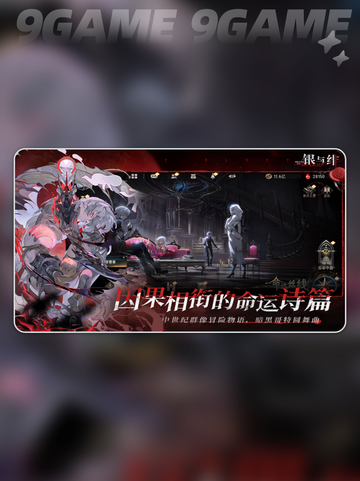 银与绯上线时间介绍分享截图3