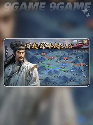 🔥三国策公测震撼上线！🎮截图3