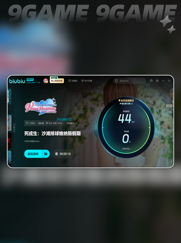 死或生维纳斯璀璨假期下载慢怎么办介绍截图4