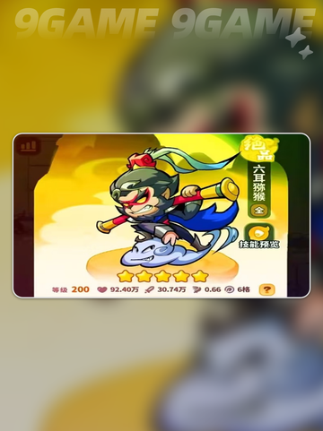 🔥六耳猕猴技能曝光！魔宠降临太强了💥截图2