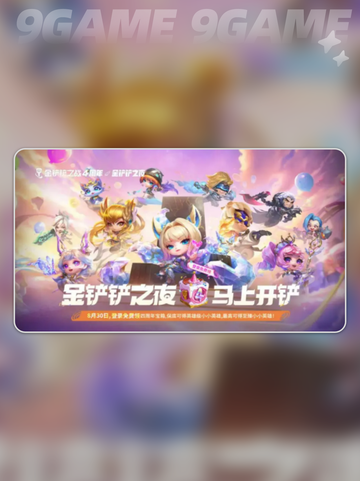 🎮金铲铲四周年庆活动大揭秘🎉截图7