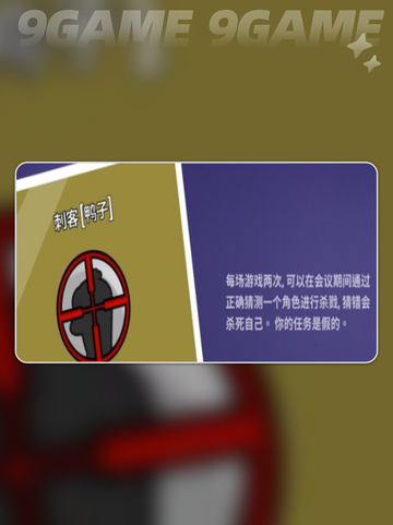 鹅鸭杀手游刺客技能是什么介绍截图3
