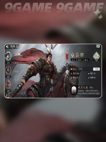 🔥三国最强阵容排行2025💥截图2
