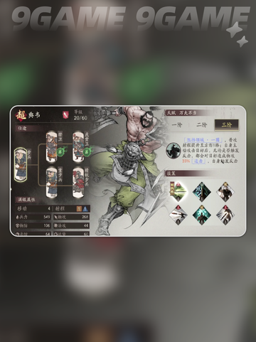 三国望神州典韦技能特点分享分享截图4