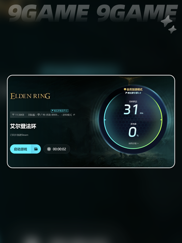 💥艾尔登法环闪退？一招解决！🎮截图6