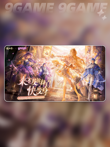 逆水寒手游巴啦啦小魔仙联动介绍分享截图2