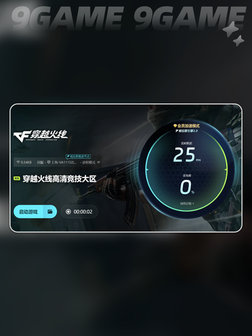 🔥CF掉帧？搭配加速器秒解决！👇截图6