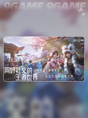 🎮王者荣耀世界终于要上线了？2025年重磅来袭💥截图5