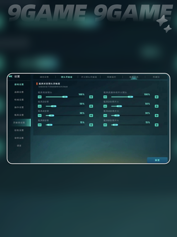 🎮远光84手游灵敏度设置大公开！🔥截图5
