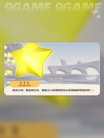 ✨洛克王国星星魔法速学攻略💥截图6