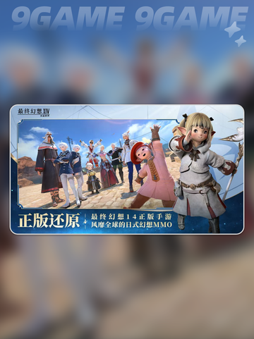 最终幻想14手游预约地址推荐分享截图2