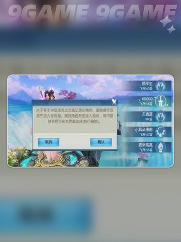 🔥诛仙2手游角色删除技巧大揭秘！✨截图3