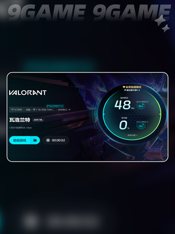 瓦洛兰特加速器选择什么比较好介绍截图5