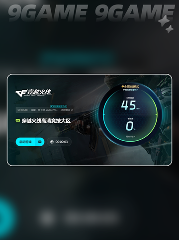 cfhd需要加速器吗介绍截图5