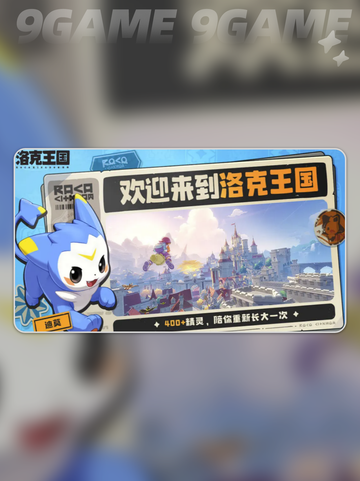 洛克王国世界国王球如何获取介绍截图2