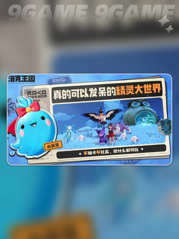 洛克王国世界公测时间介绍截图4