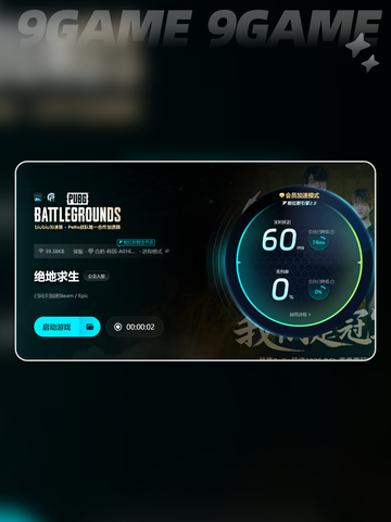 绝地求生加速器哪个效果好分享截图4