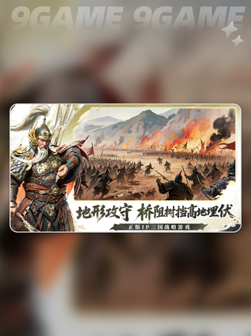 🔥《三国群英传》策定九州公测爆燃上线！🚀截图3