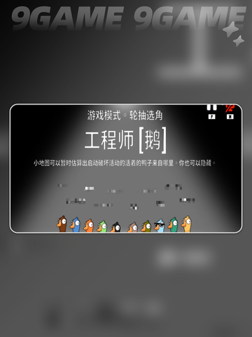 🔥鹅鸭杀工程师玩法大揭秘！🎮✨截图2