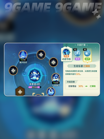 🎶梦旅人乐师最强加点🔥截图5