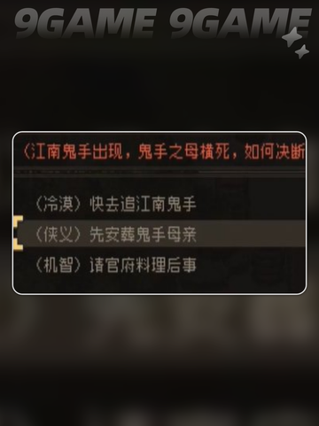 大江湖之苍龙与白鸟江南鬼手怎么入队介绍截图5
