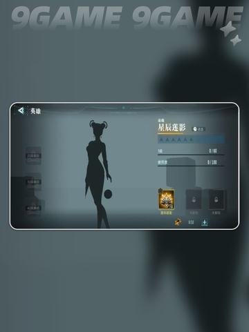 群星纪元英雄强度排行一览介绍截图4