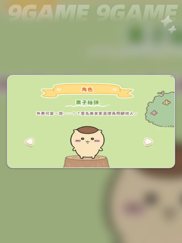 口袋吉伊卡哇有几个角色介绍截图7