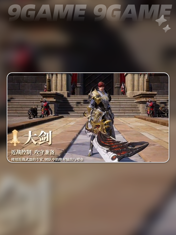 🔥大剑流派神操作💥截图2