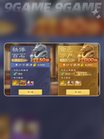 🎁偃武礼包选哪个？超全指南来啦！截图5