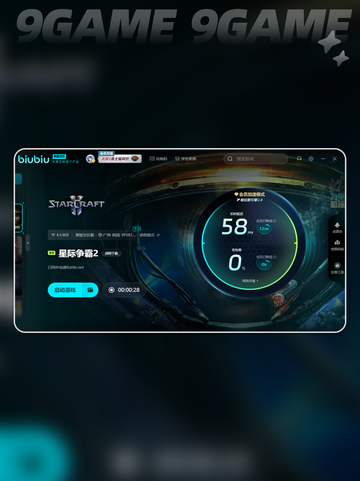 星际争霸2加速器哪个好用介绍截图5