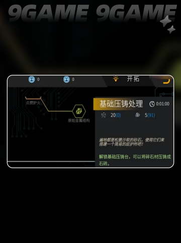 秩序新曙光基础压铸台怎么玩介绍截图5