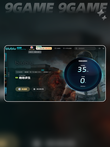 pubg加速器使用推荐介绍截图7
