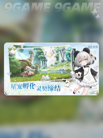 🎮《蓝色星原旅谣》上线时间曝光？！✨截图5