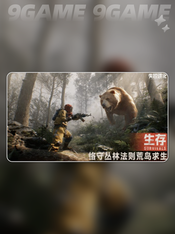 🔥《失控进化》内测资格限时开放！🎮💥截图2