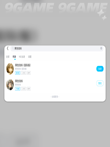 黑色信标加速器怎么用介绍截图5