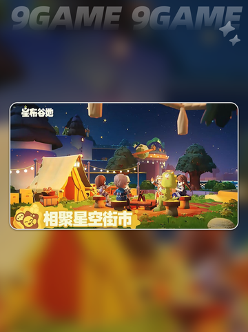 ✨星布谷地是女生专属？🎮真相曝光！截图4