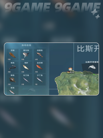 大航海时代传说渔场鱼类分布介绍截图4