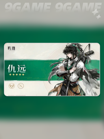 💥鸣潮仇远深度解析！角色强度全揭晓✨截图5