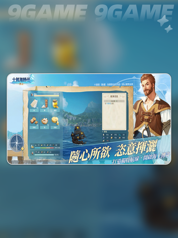 大航海时代传说怎么换国家分享截图2