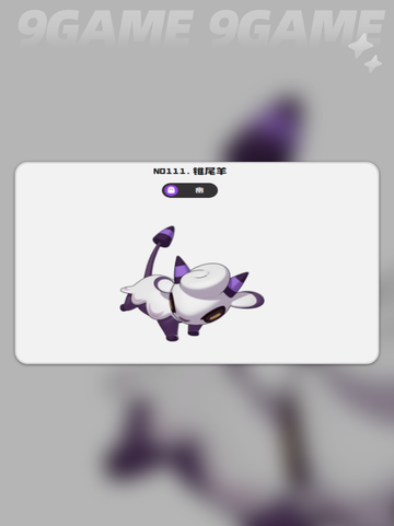 🔥洛克王国锥尾羊技能大揭秘🐑💥截图2